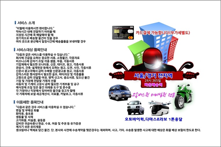 상왕십리동 퀵서비스 배차 시스템